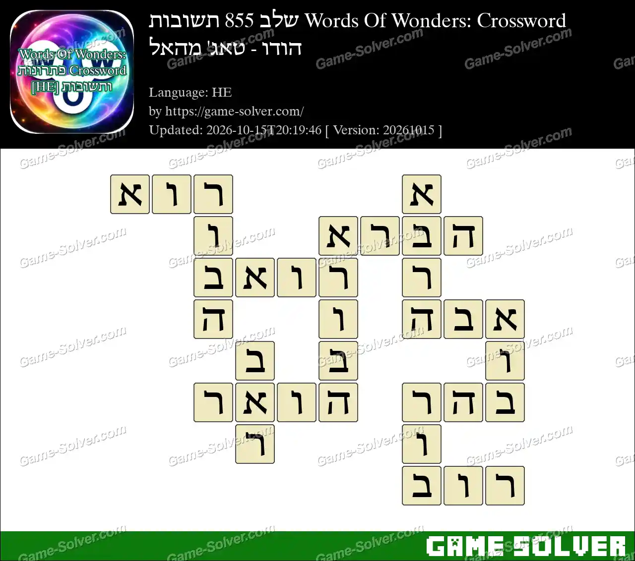 Words Of Wonders: Crossword שלב 855 תשובות – הודו – טאג’ מהאל